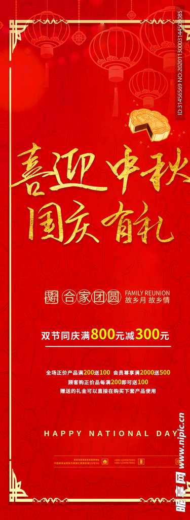 中秋国庆