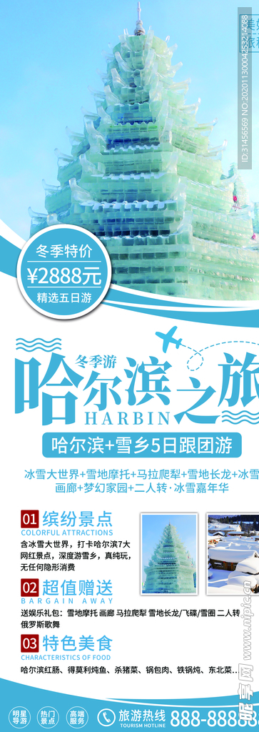 哈尔滨之旅