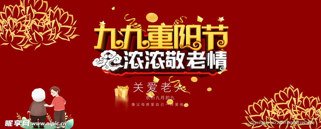 九九重阳节