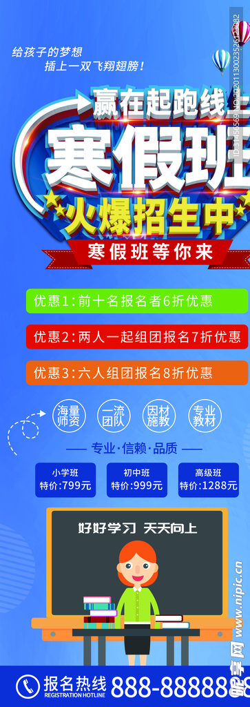 寒假班