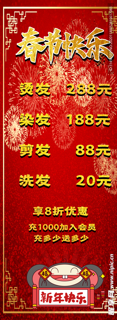 春节快乐
