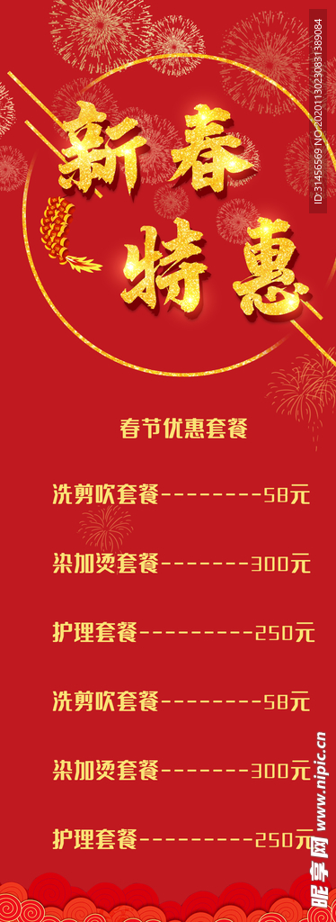 新年特惠