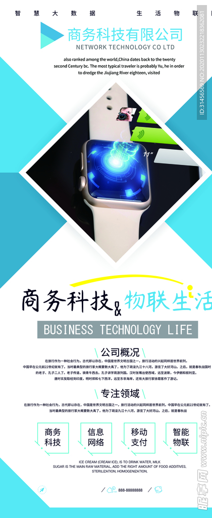 企业简介