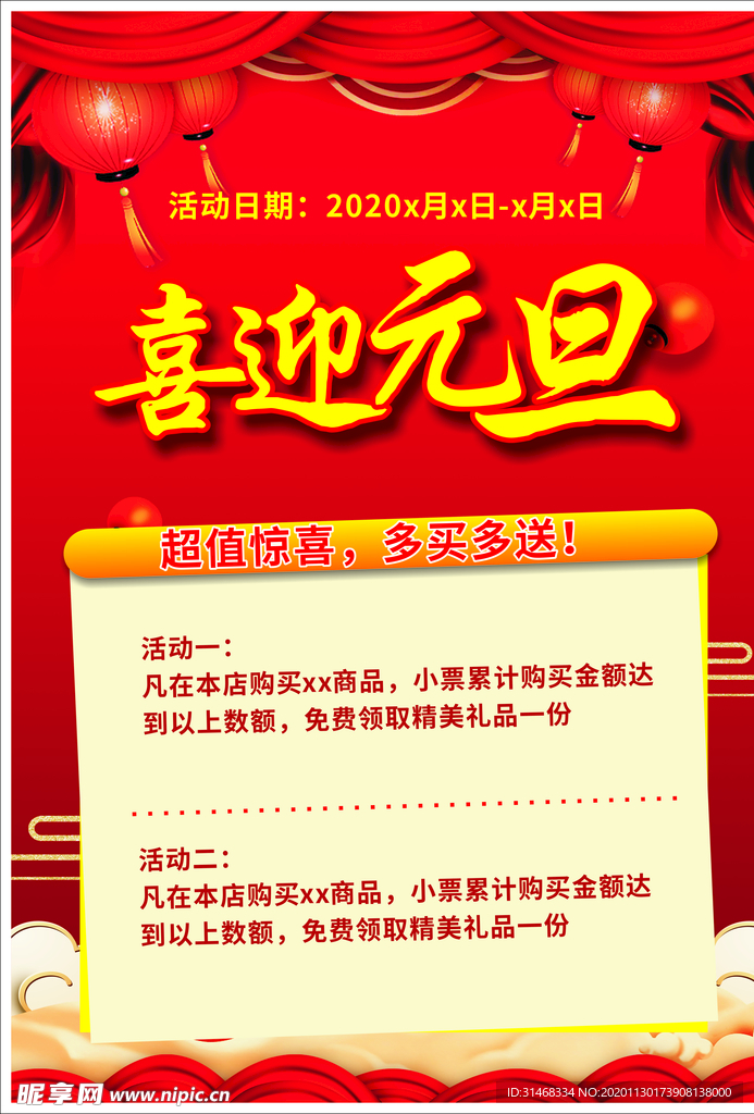 元旦海报