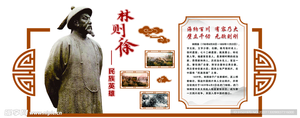 禁毒林则徐