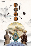 中国风复古校园国学海报