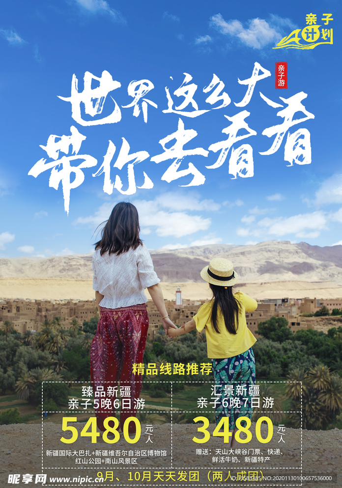 旅行