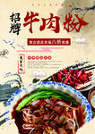 招牌牛肉粉海报
