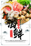 海鲜火锅海报