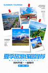 夏季旅行线路推荐