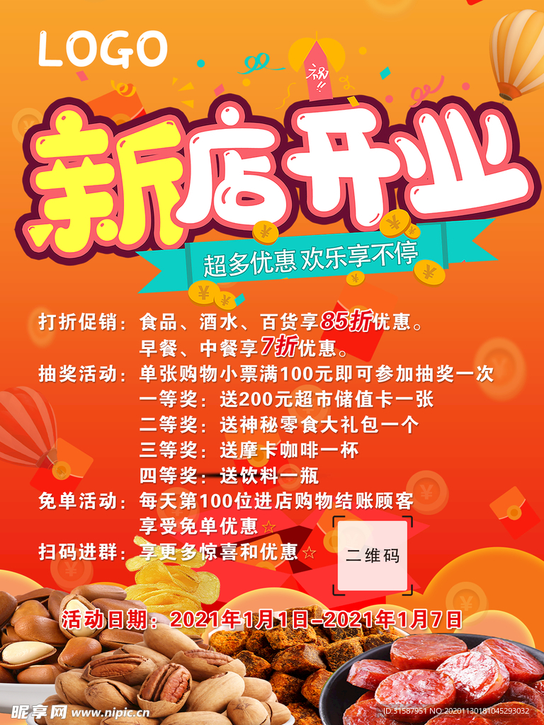 新店开业