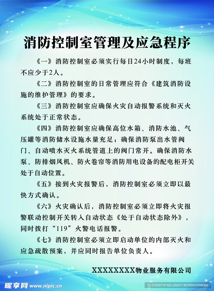 制度牌