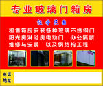 玻璃门箱房