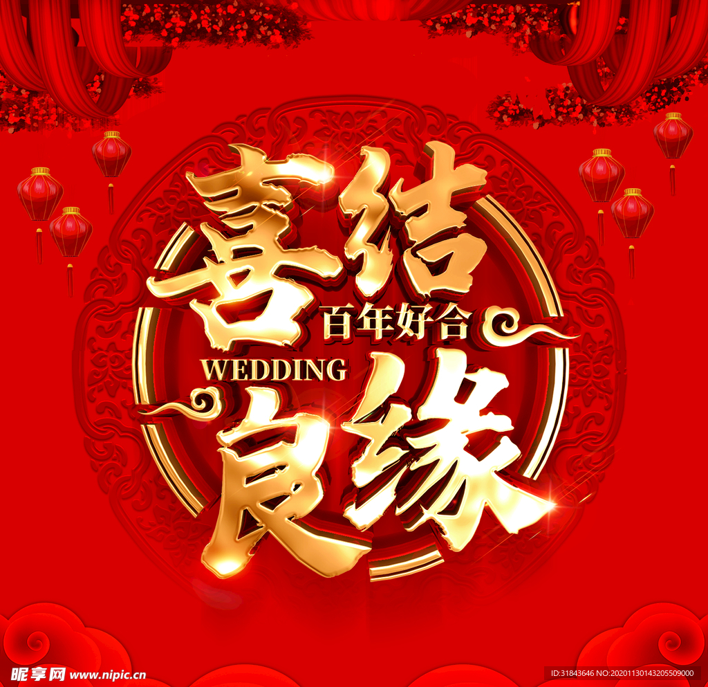 婚礼背景