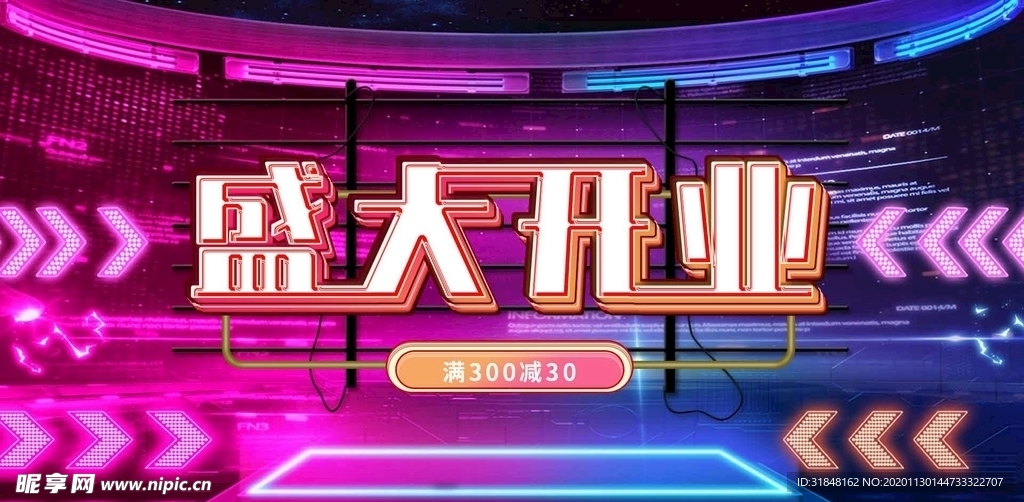 盛大开业
