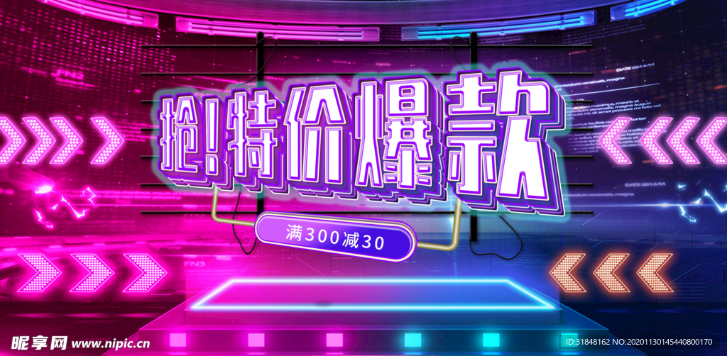 促销