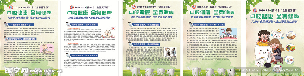 口腔爱牙日
