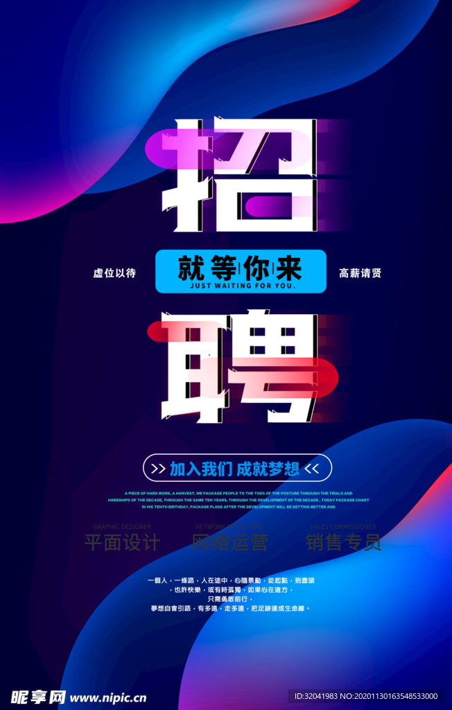 招聘广告