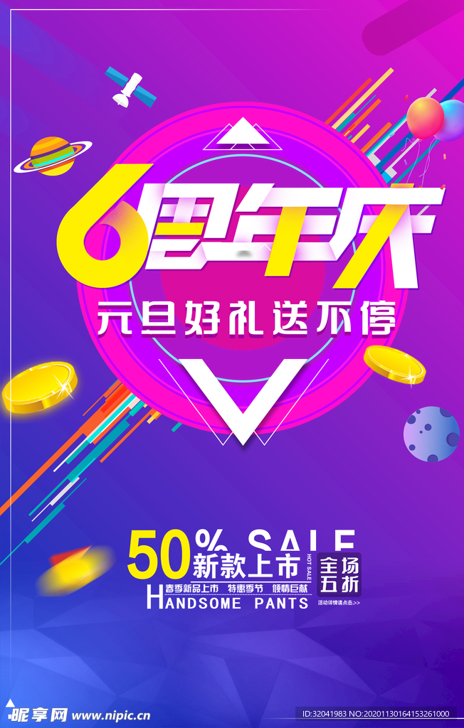 周年庆好礼送