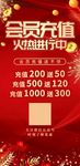 会员充值展架