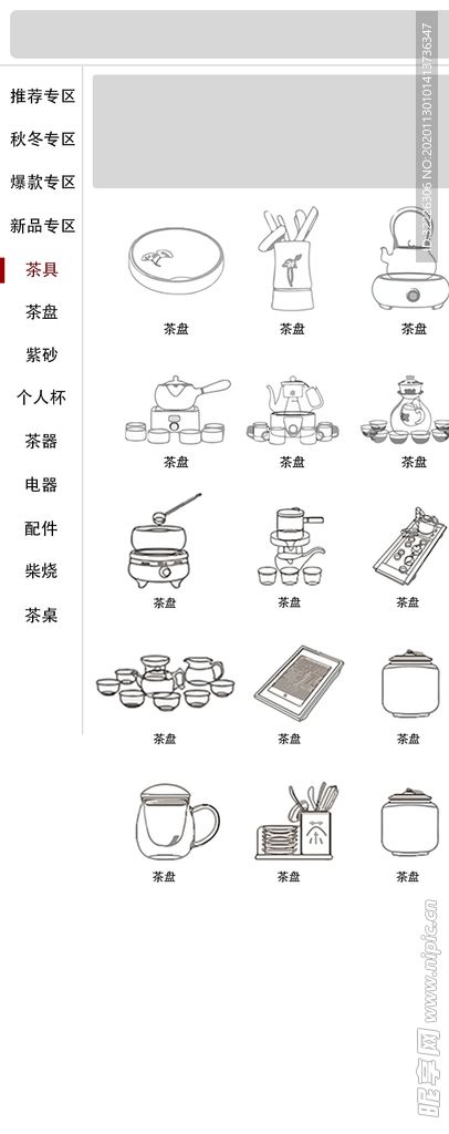 茶具图标