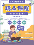 招生海报