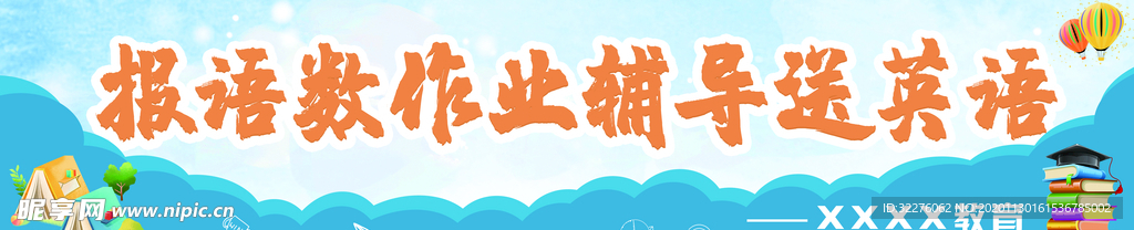辅导班彩色横幅