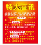 特大喜讯