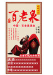 百老泉