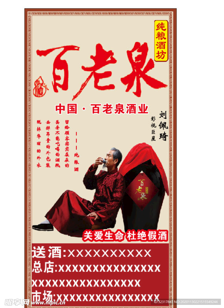 百老泉