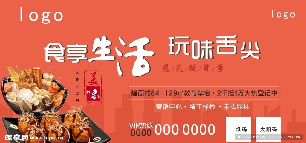 传统小吃 地产美食暖场海报