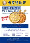 比萨新店开业