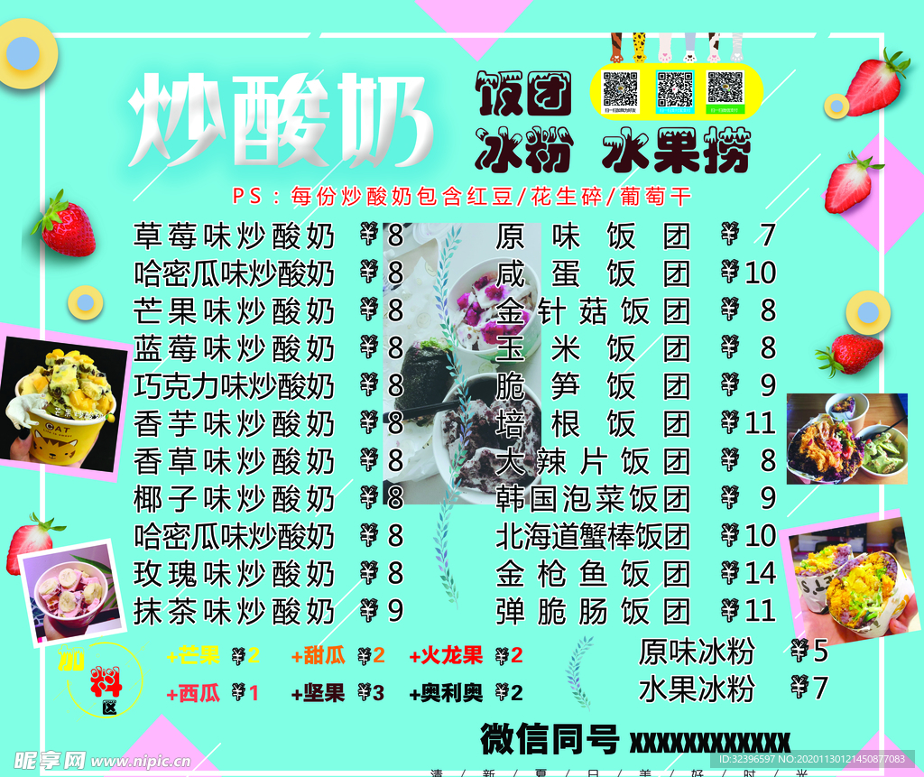 炒酸奶