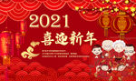 喜迎新春