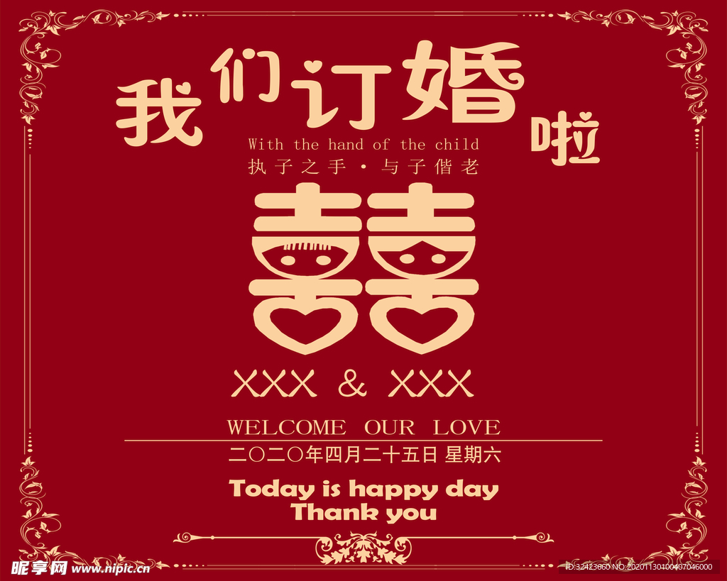 订婚啦