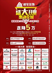 装饰公司开业