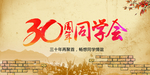 同学聚会