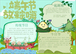 端午节手抄报