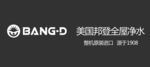 邦登净水