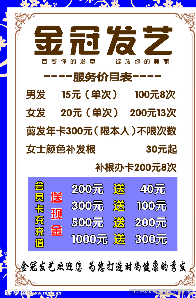 美发