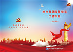 工作手册