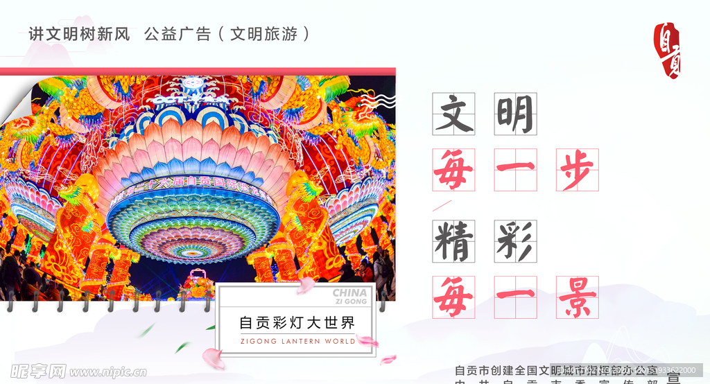 文明旅游