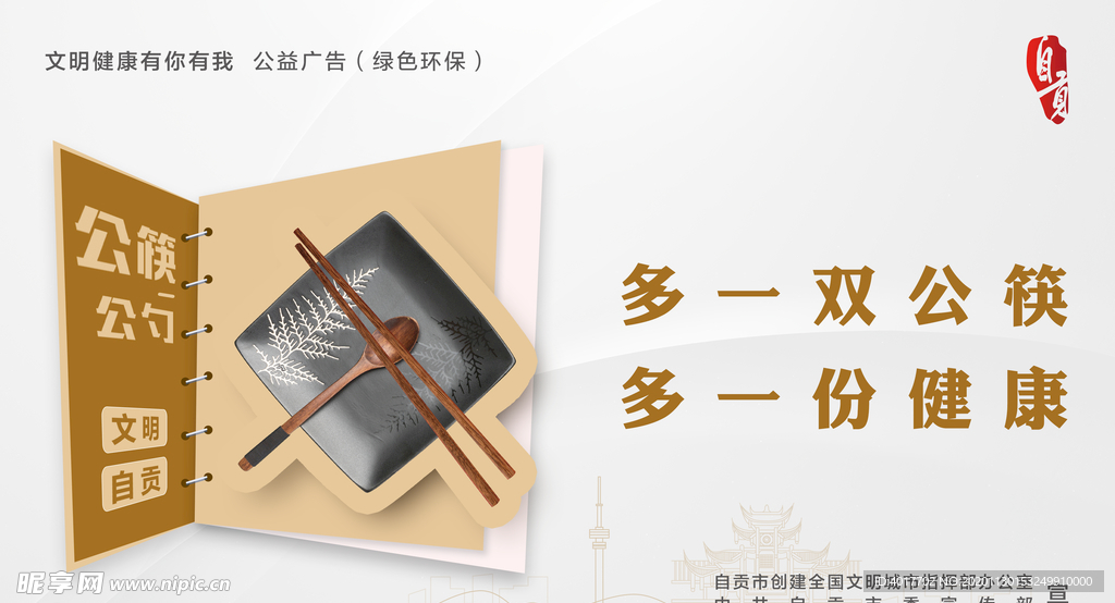绿色环保