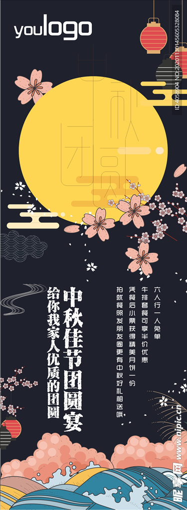月圆中秋