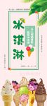 冰激凌