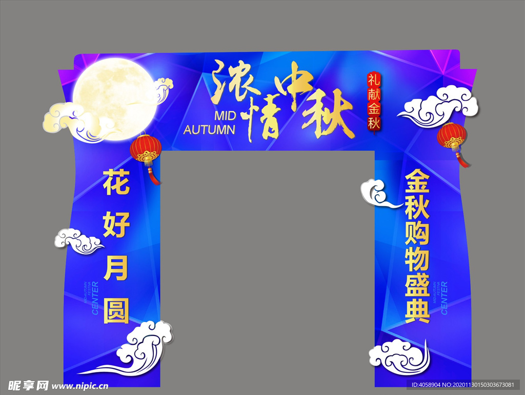 浓情中秋
