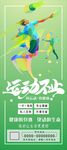 运动不止