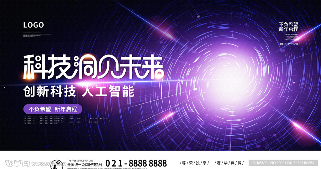 科技遇见未来