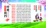 居规民约图片
