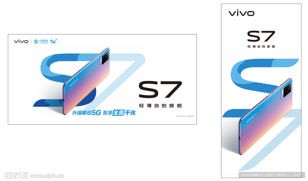 vivo S7 展架  海报